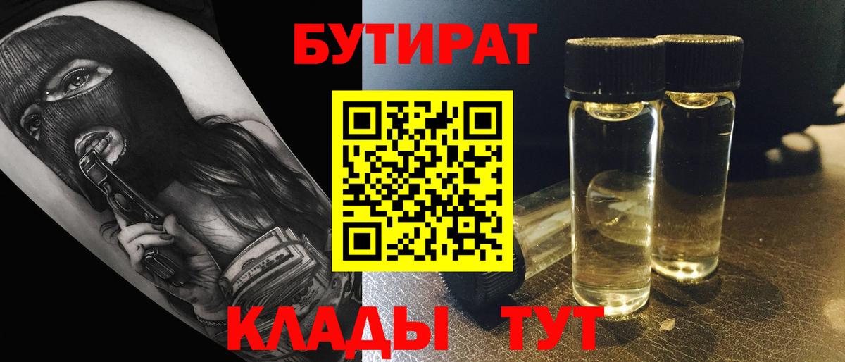 Бутират оксана Шадринск