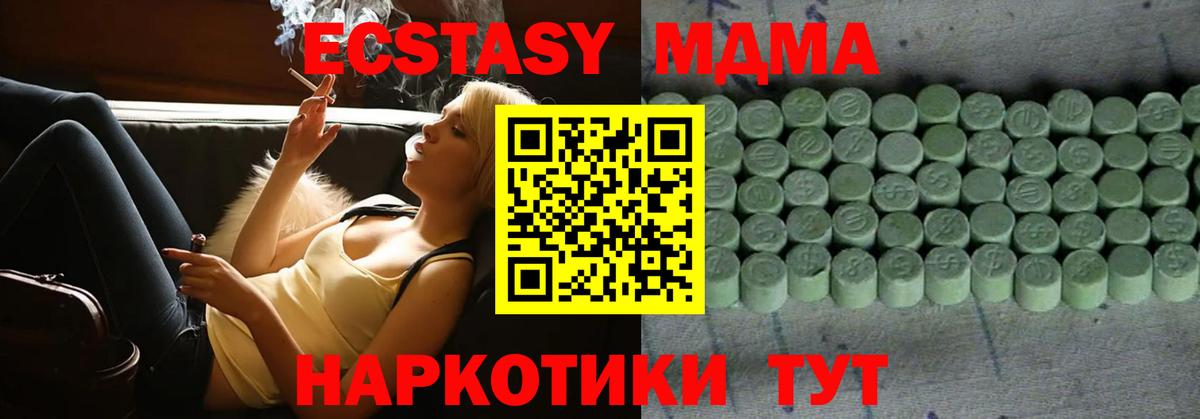 Ecstasy 280 MDMA Шадринск