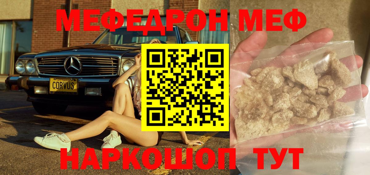 Меф  Вход с VPN  Мефедрон мука  Шадринск  МЯУ-МЯУ VHQ 